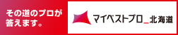 マイベストプロ北海道