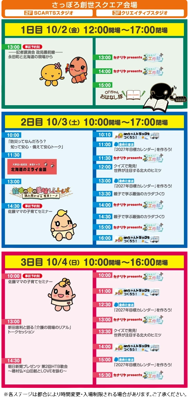 さっぽろ創世スクエア会場 - onちゃん！6チャン!!秋まつり