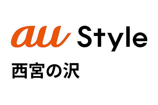 au Style 西宮の沢サムネイル画像