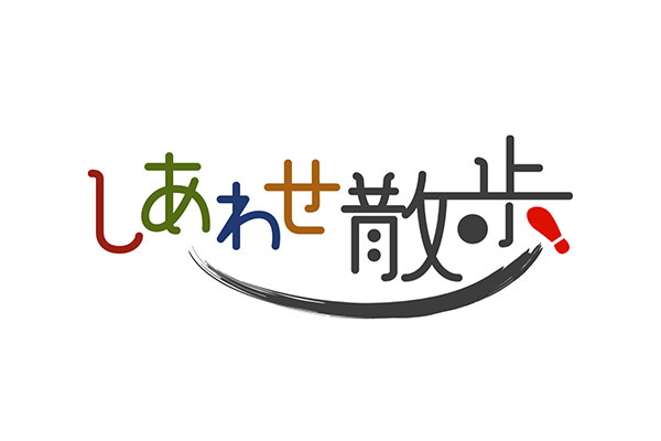 しあわせ散歩　御輿サムネイル画像