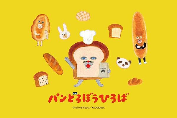 「パンどろぼうひろば さっぽろ」開催記念！パンどろぼう×onちゃん ステージサムネイル画像