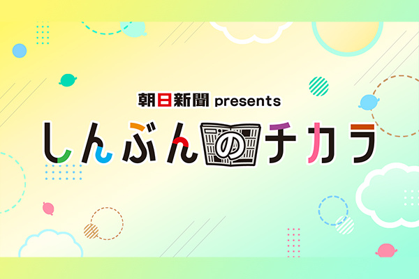 イチモニ！コーナー「しんぶんのチカラ」ブースサムネイル画像