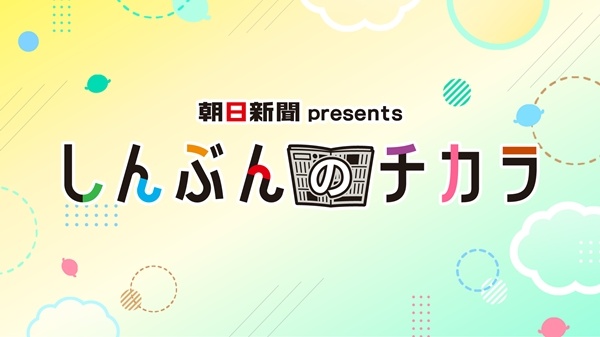 shinbunnochikaraL.jpg