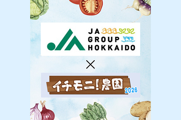 JAグループ北海道 × イチモニ！農園サムネイル画像