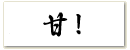 �ÁI