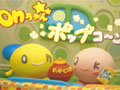 onちゃんのポップコーン