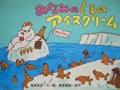 みなみのしまのアイスクリーム