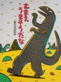 おまえ　うまそうだな