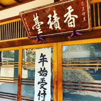 今年もよろしくお願いいたします