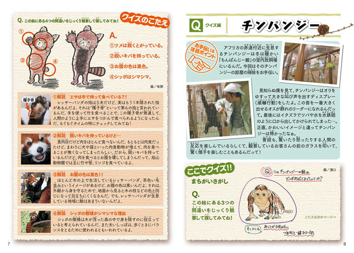 旭山動物園ガイドブック