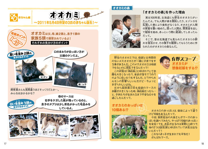 旭山動物園ガイドブック