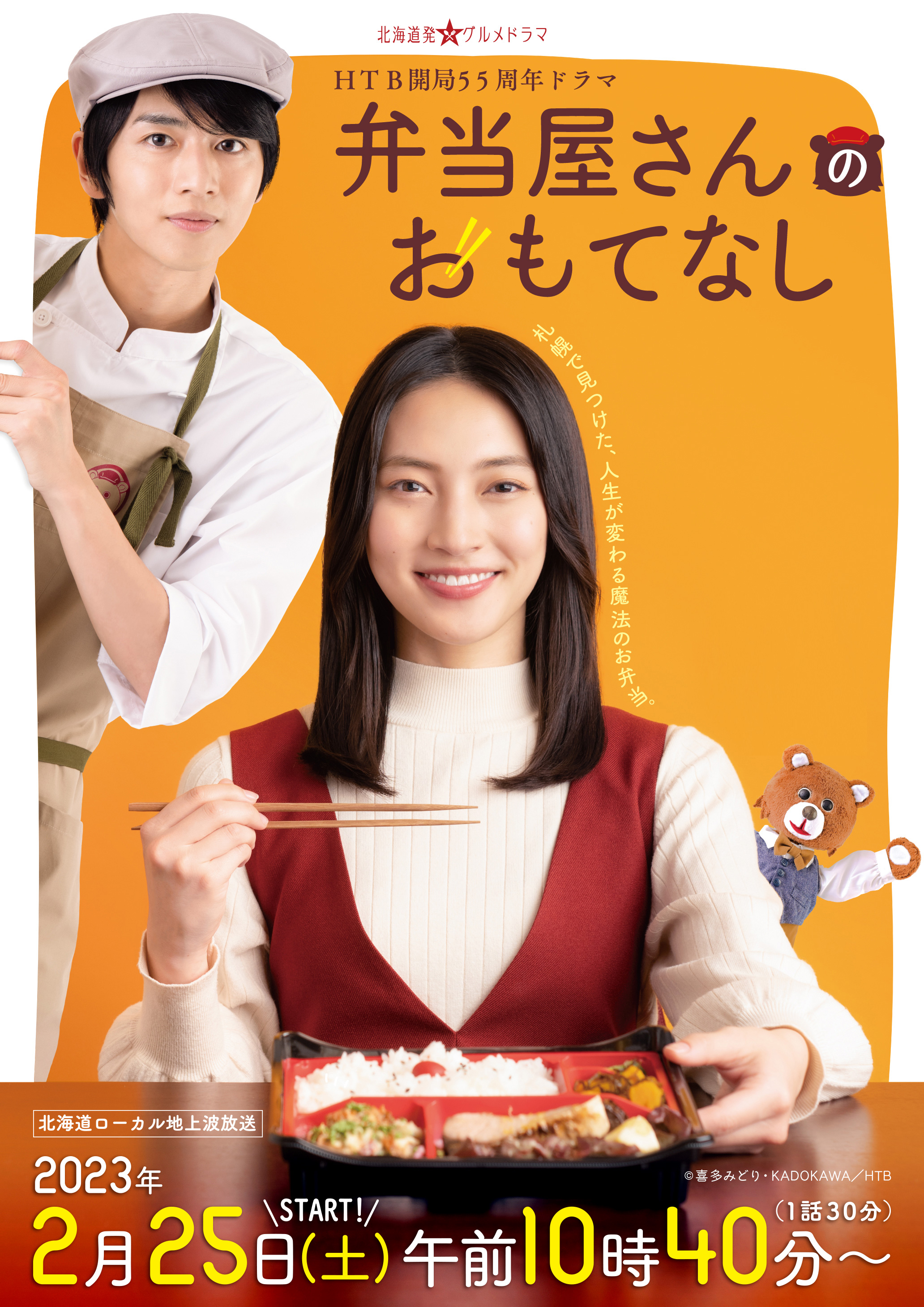 「弁当屋さんのおもてなし」