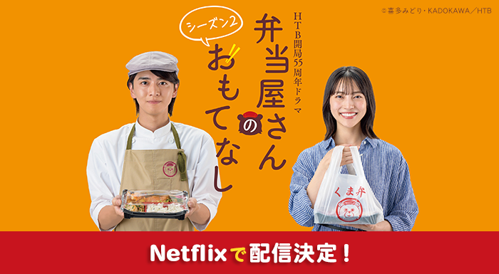 Netflixでの配信が決定！