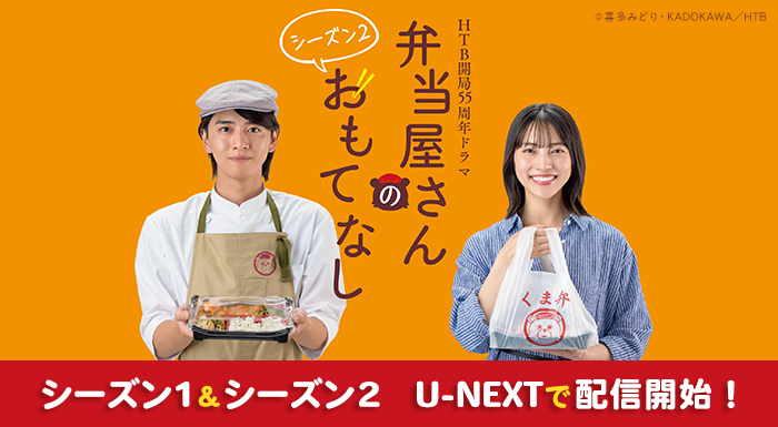 シーズン1＆シーズン2　U-NEXTで配信開始！
