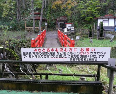 美郷不動尊(湧水)