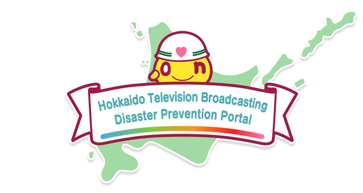 Hokkaido Television Broadcasting Disaster Prevention Portal