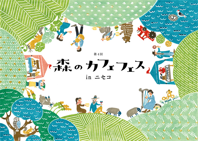 森のカフェフェス in ニセコ