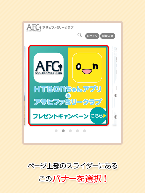 1.ページ上部のスライダーにあるこのバナーを選択！。