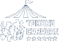 水曜どうでしょう TOHOKU CARAVAN