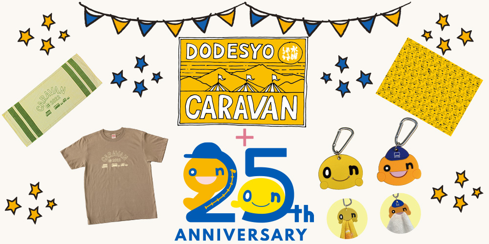 水曜どうでしょうCARAVANグッズ