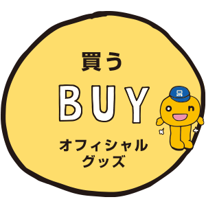 アイテム