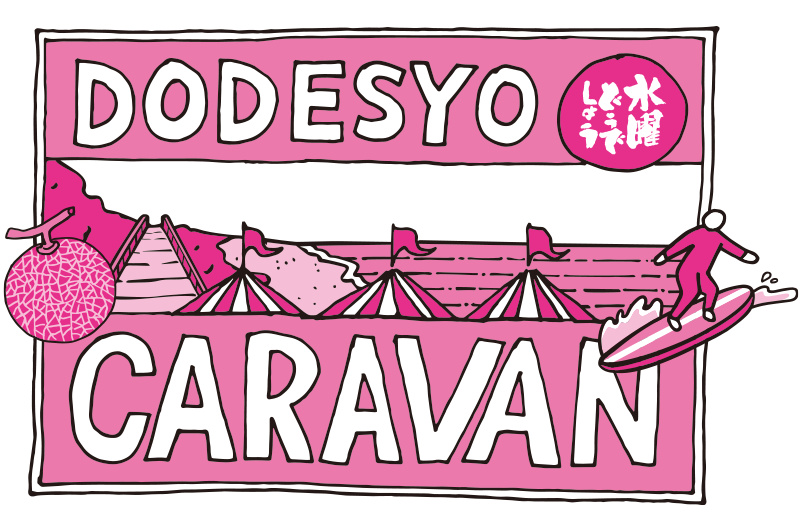 2022 水曜どうでしょうCARAVAN