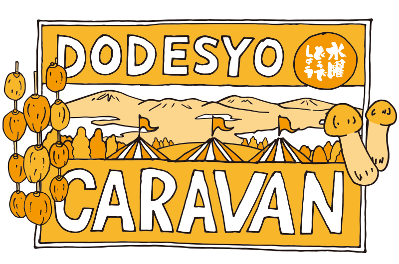 2022 水曜どうでしょうCARAVAN