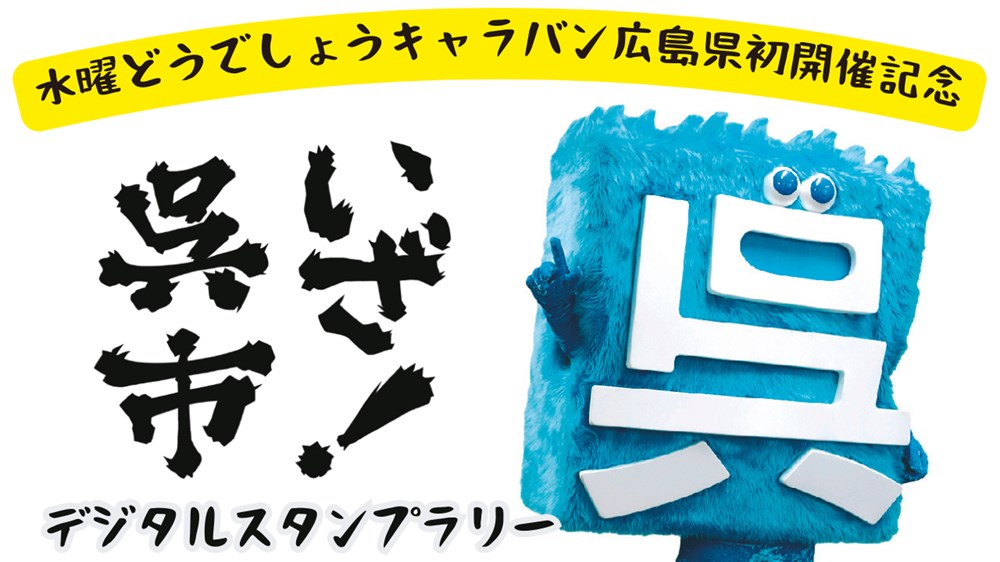 2024 水曜どうでしょうCARAVAN