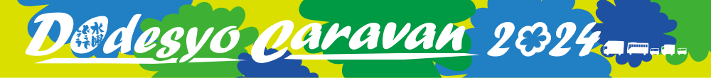 埼玉県・三郷市