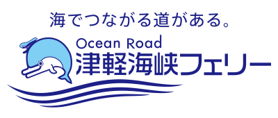 津軽海峡フェリー