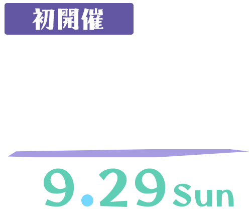 2024 水曜どうでしょうCARAVAN