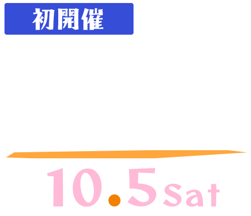 2024 水曜どうでしょうCARAVAN