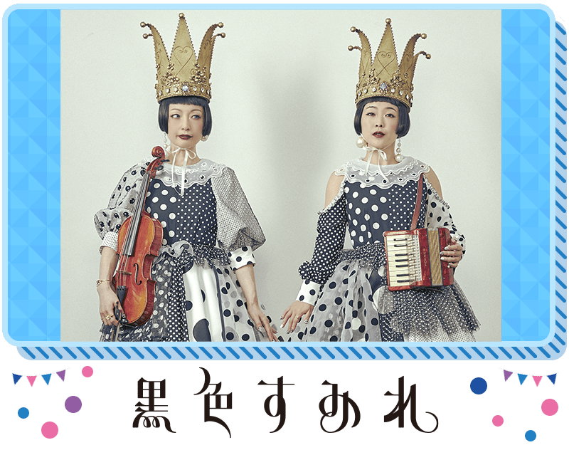 黒色すみれ