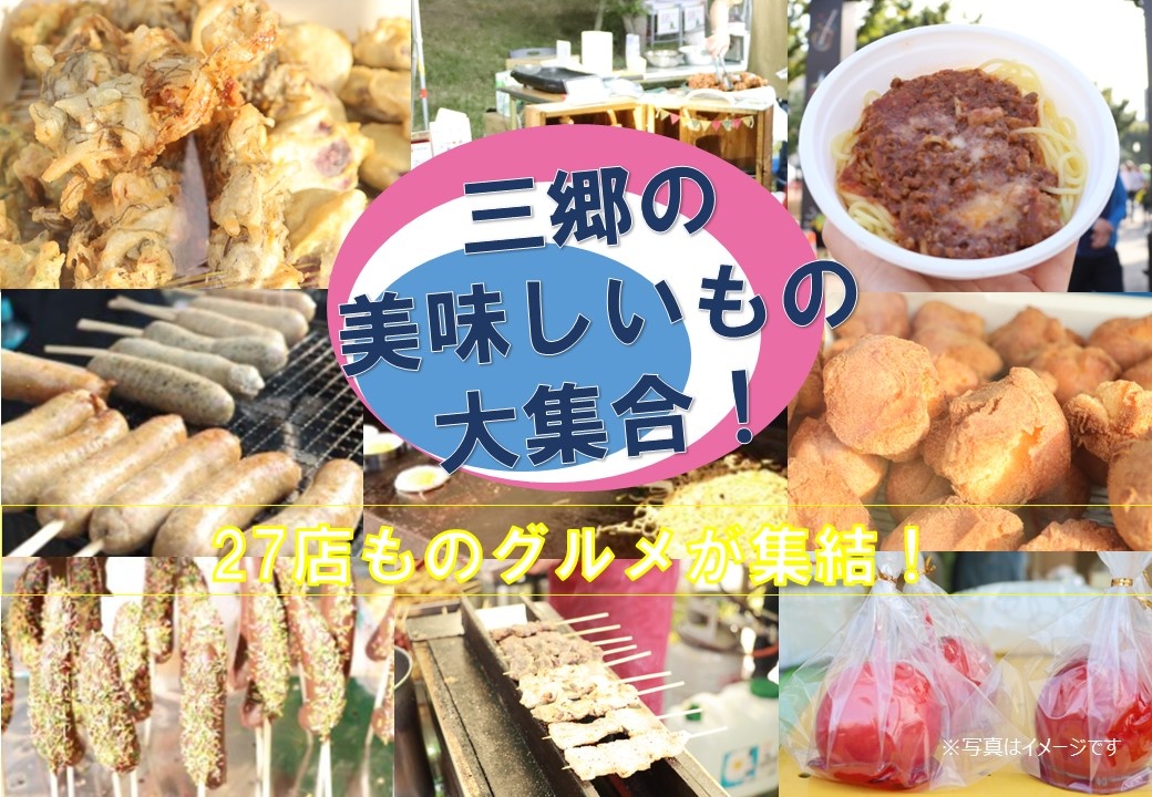 0904公開_三郷市.jpg