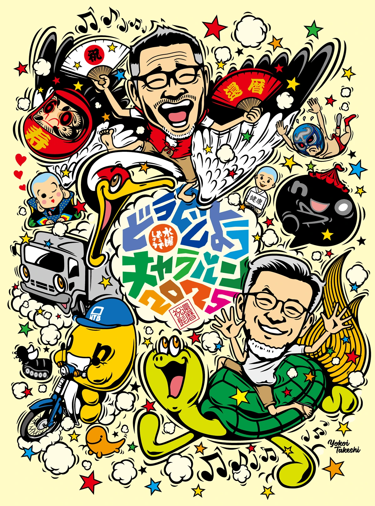 水曜どうでしょう DODESYO CARAVAN 2017