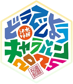 2025 水曜どうでしょうCARAVAN