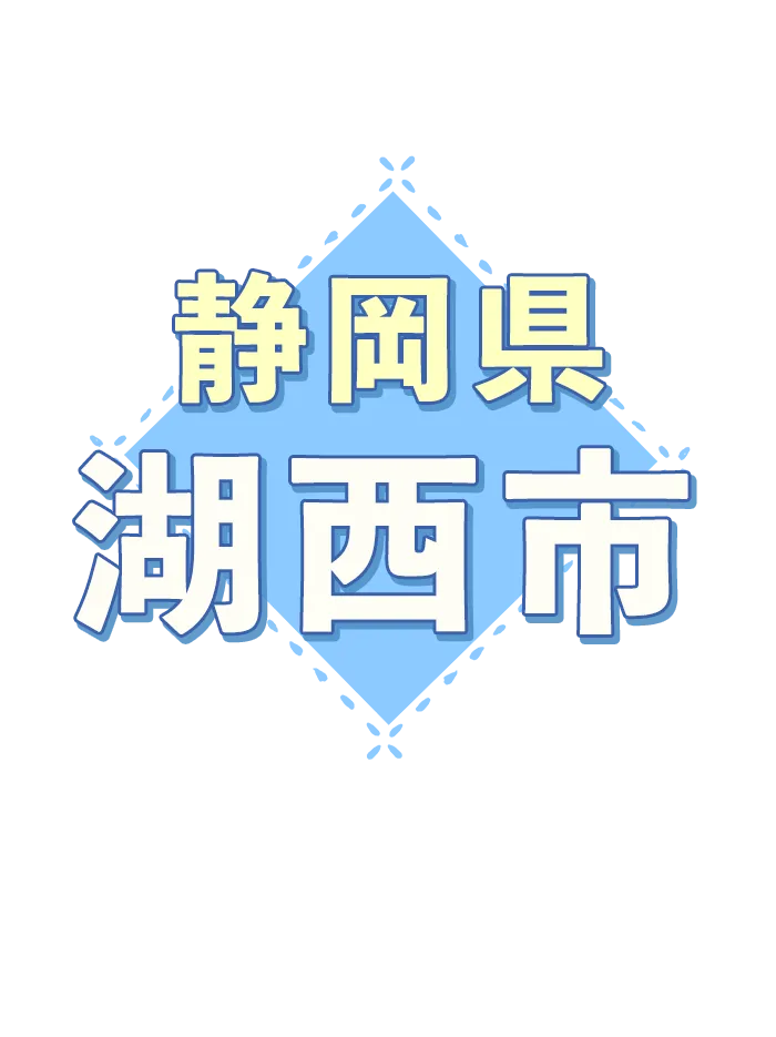 静岡県　画像