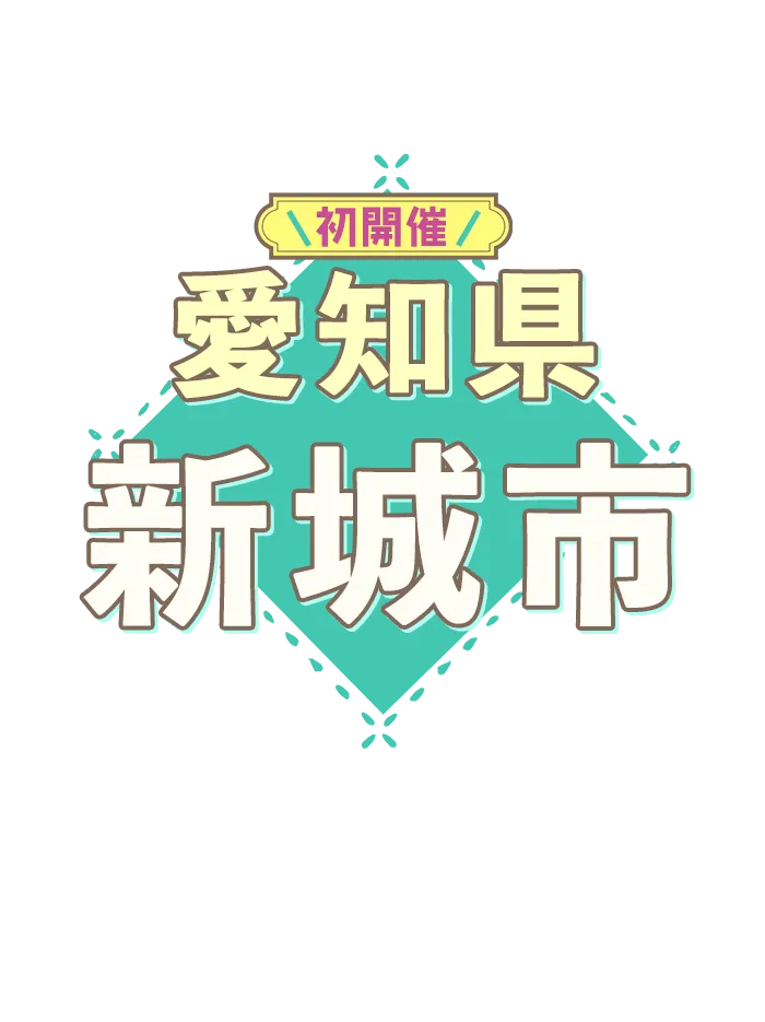愛知県　画像