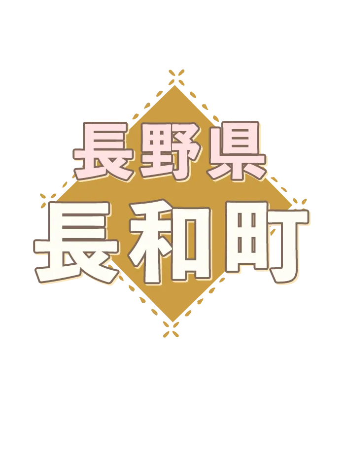 長野県　画像