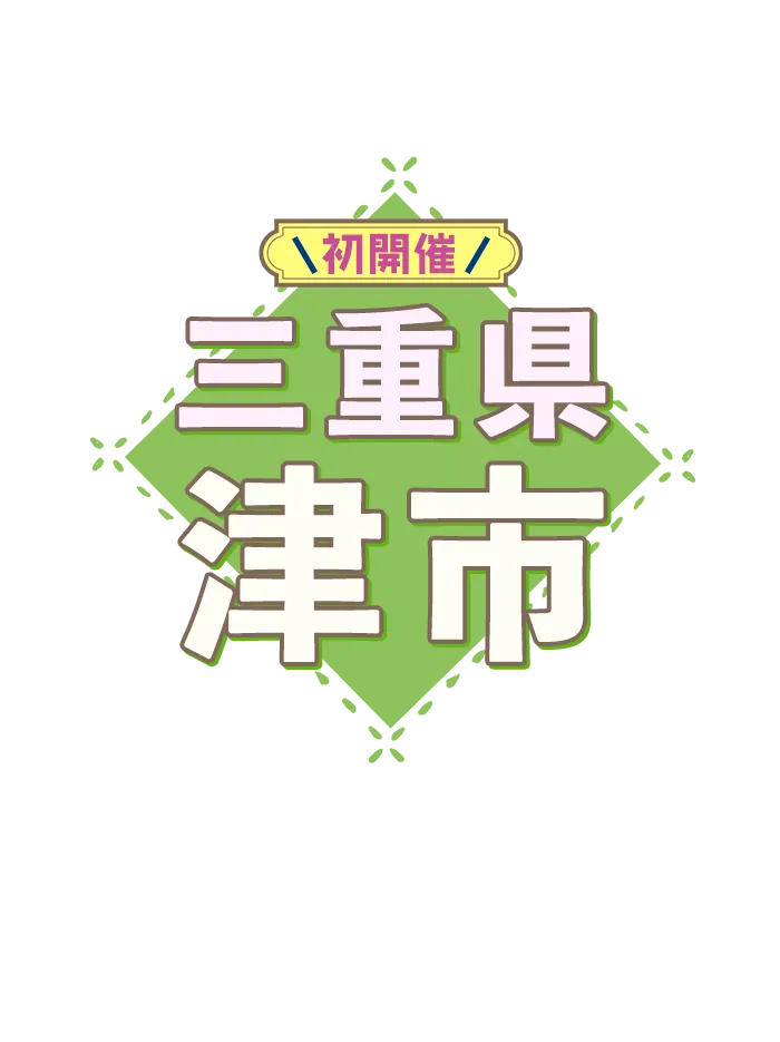 三重県　画像