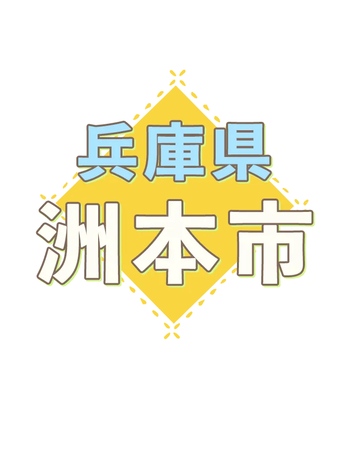 兵庫県　画像