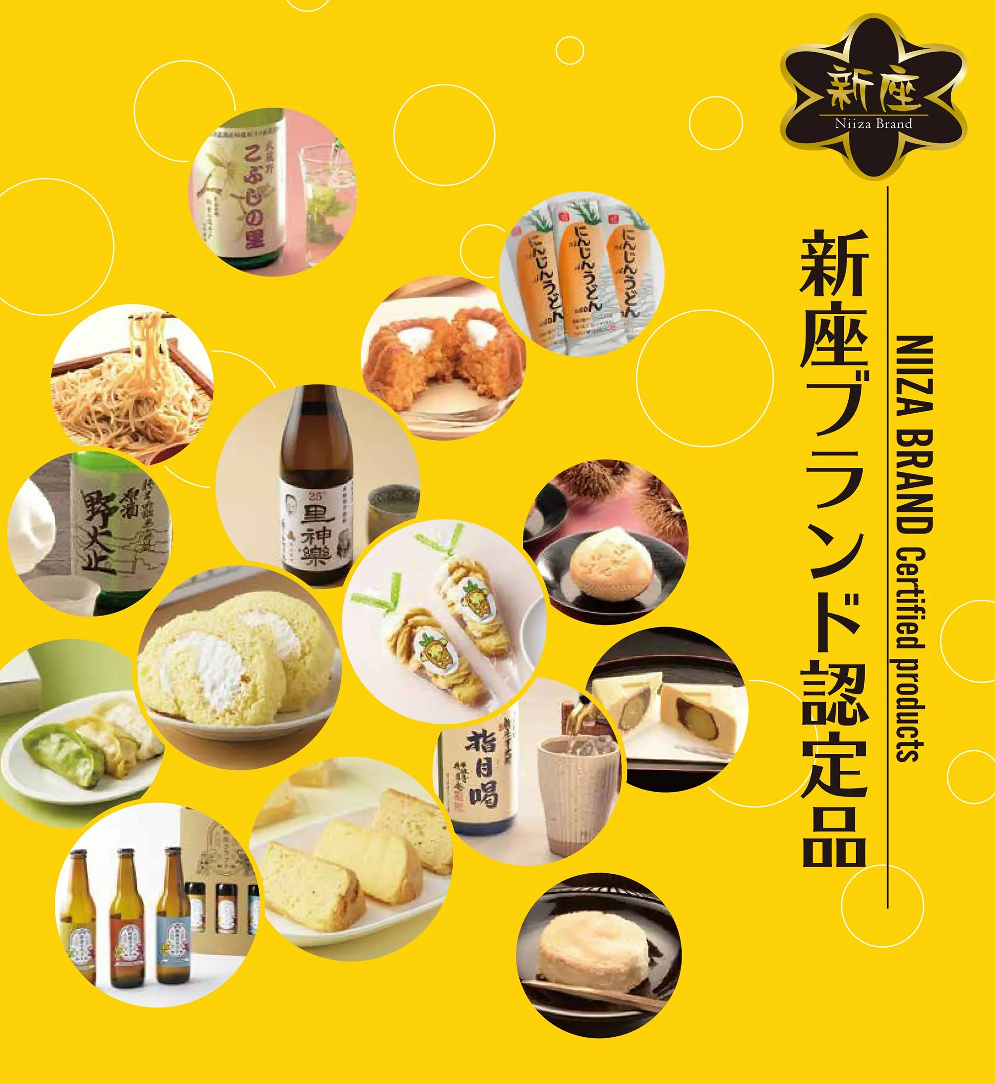 新座を伝える逸品「新座ブランド認定品」から５品がキャラバンに出店