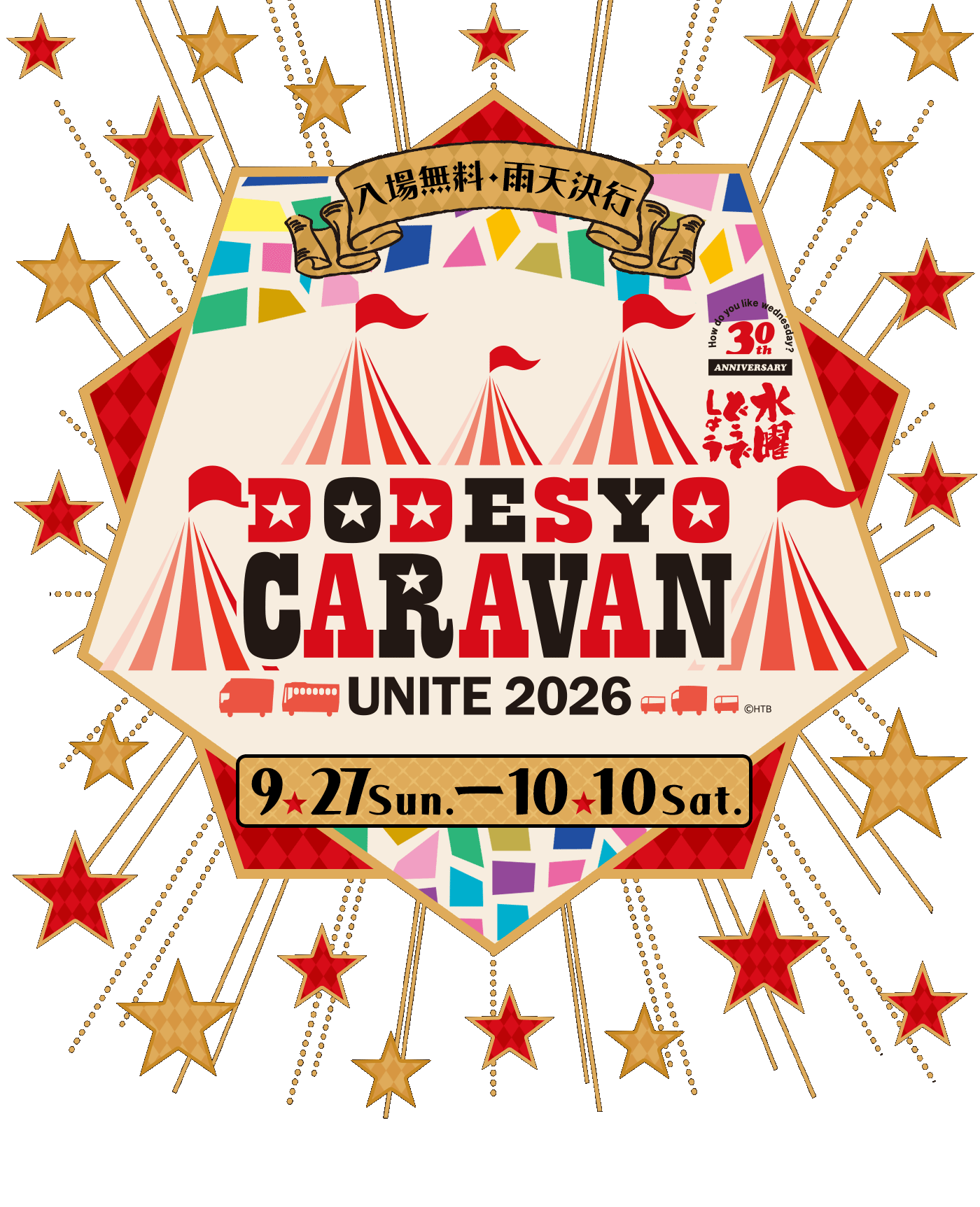 2026 水曜どうでしょうCARAVAN
