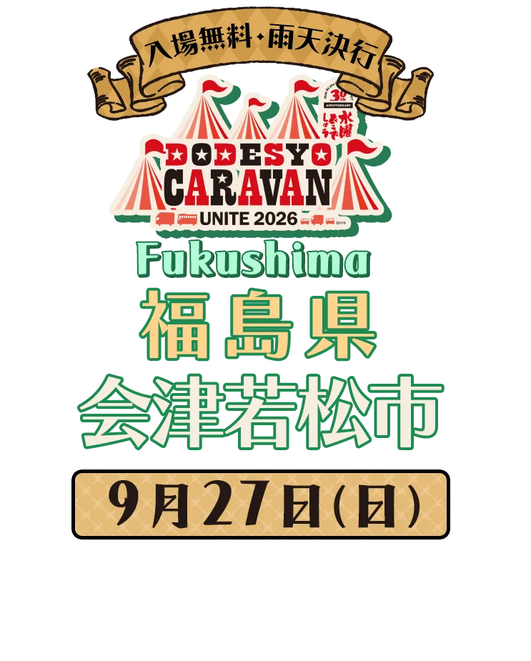 福島県　画像