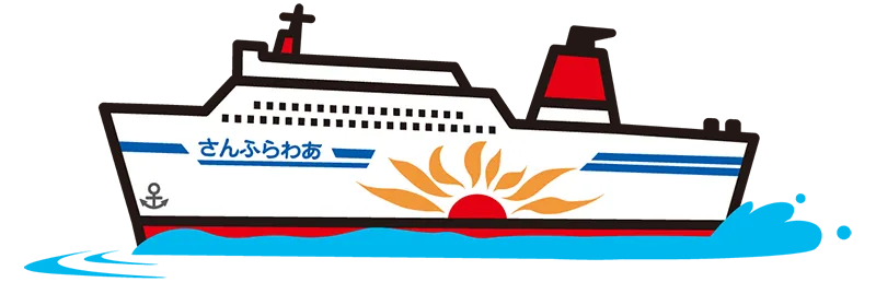 商船三井さんふらわあ