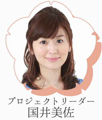 国井美佐