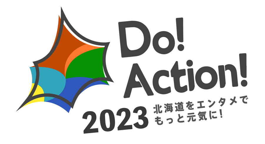 Do! Action! 2023 ～北海道をエンタメでもっと元気に～