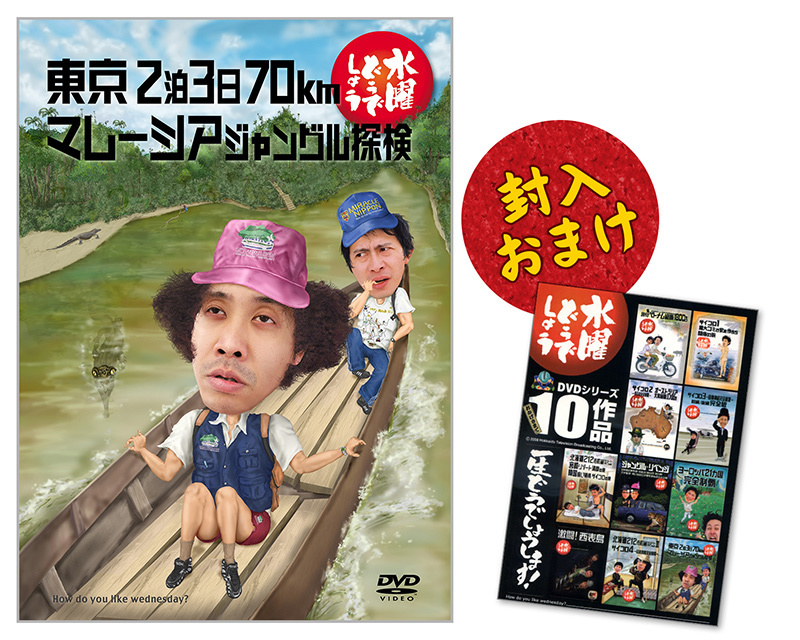 あなたが選ぶ！水曜どうでしょうベストDVD あなたが書く！DVD推薦コメント