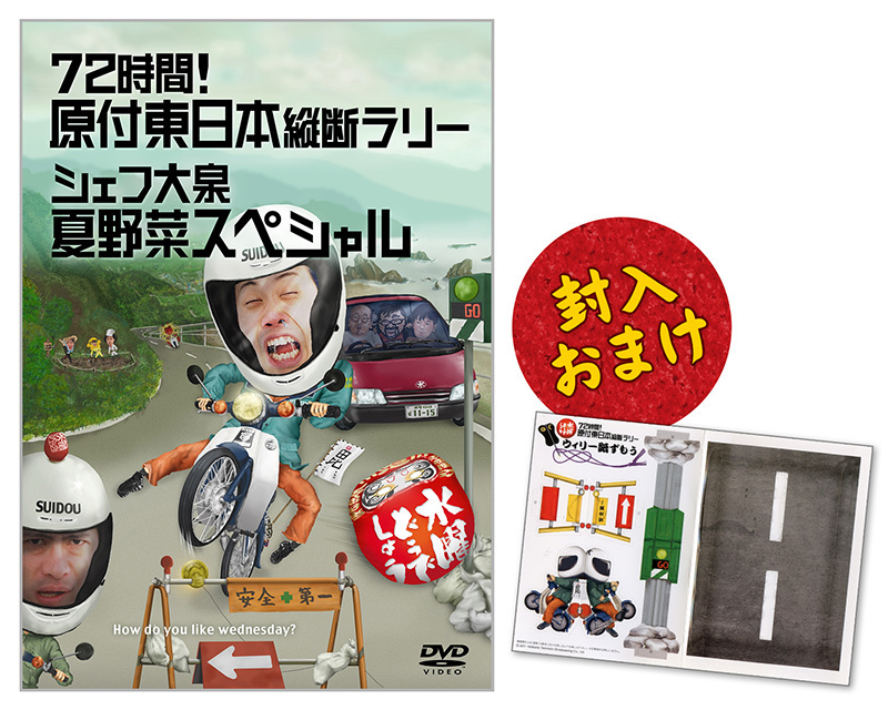 あなたが選ぶ！水曜どうでしょうベストDVD あなたが書く！DVD推薦コメント