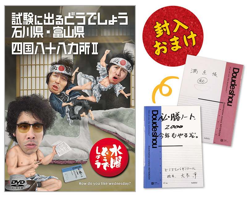 あなたが選ぶ！水曜どうでしょうベストDVD あなたが書く！DVD推薦コメント